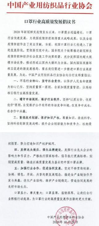 中产协发布口罩行业高质量发展倡议书